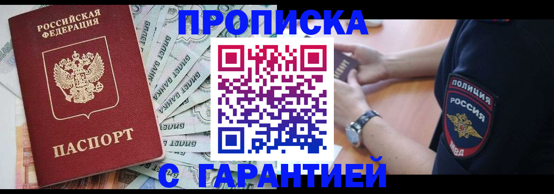 прописка для работы в Арзамасе