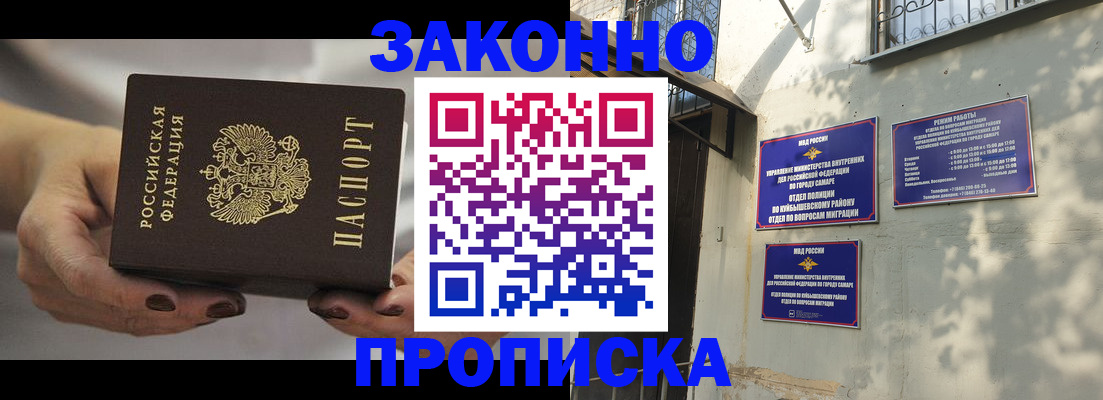 прописка законно в Арзамасе